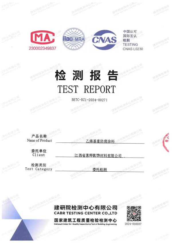 巴彦淖尔防腐公司乙烯基重防腐涂料通过国家建筑工程质量检验检测中心检测