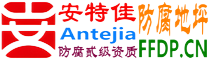 耐固®巴彦淖尔防腐地坪